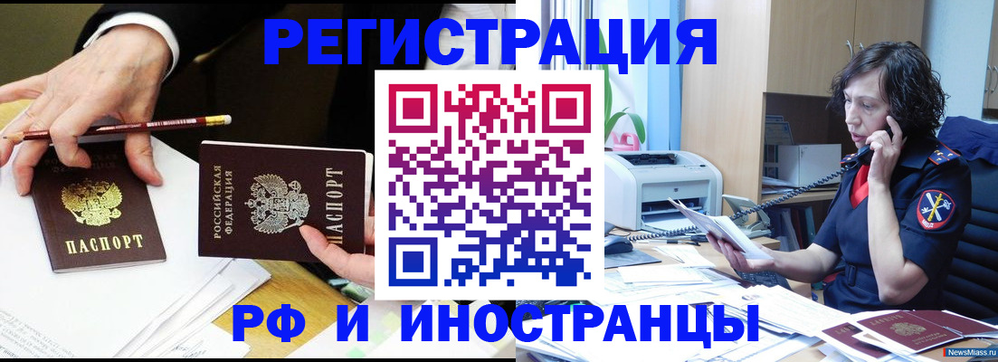 временная регистрация недорого в Партизанске