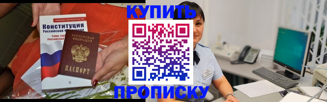 пропишу в квартире в Партизанске